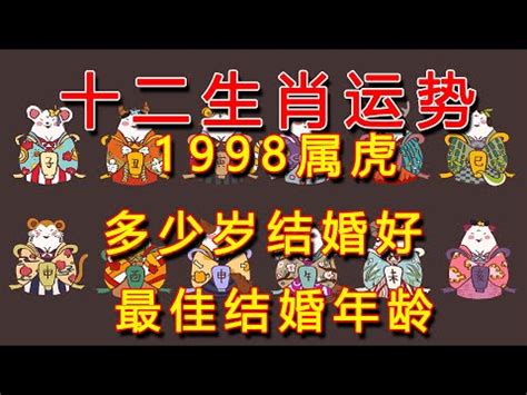 1998屬虎女|【1998年屬】1998年屬虎人士的命運解析：五行命格與婚配宜忌